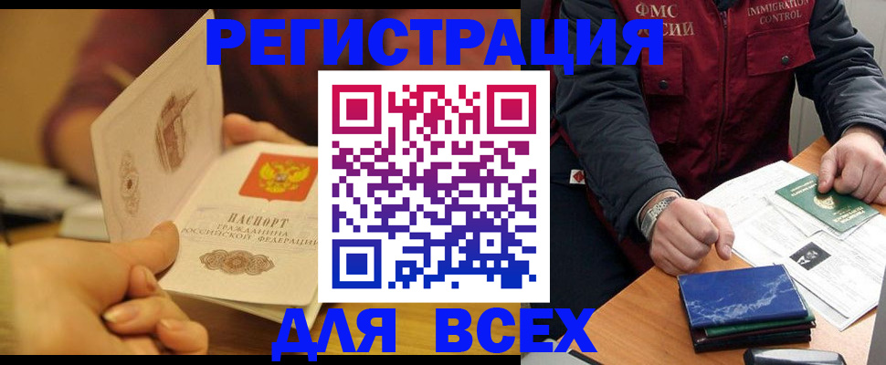 временная регистрация в квартире в Воронежской области